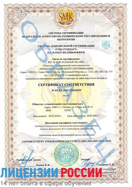Образец сертификата соответствия Буйнакск Сертификат ISO 14001